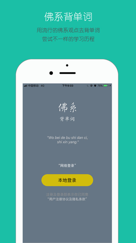 佛系背单词苹果版