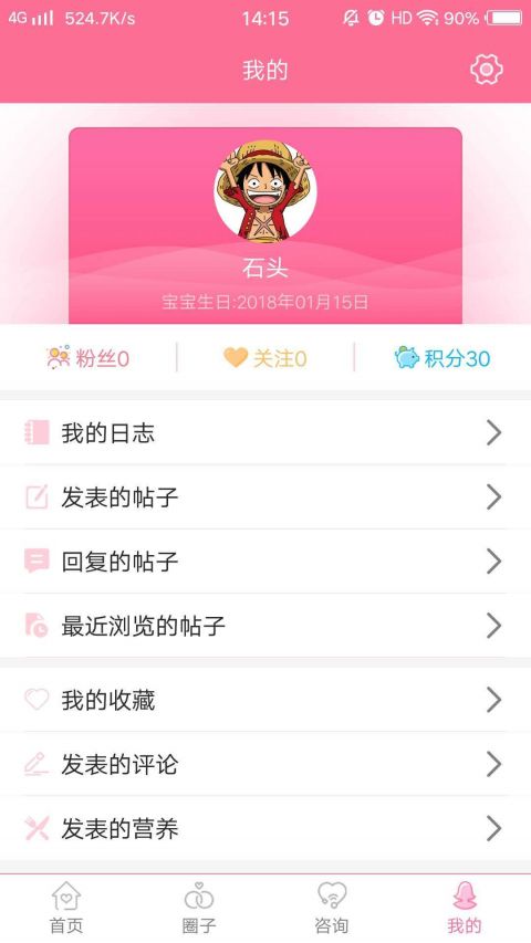 新妈新宝安卓版