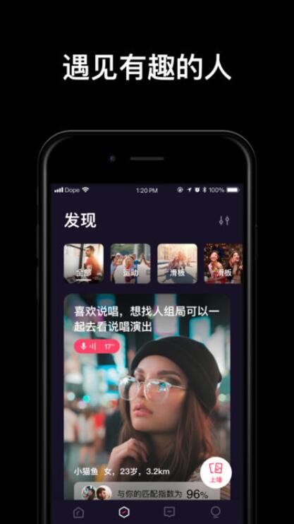 Dope社交苹果版