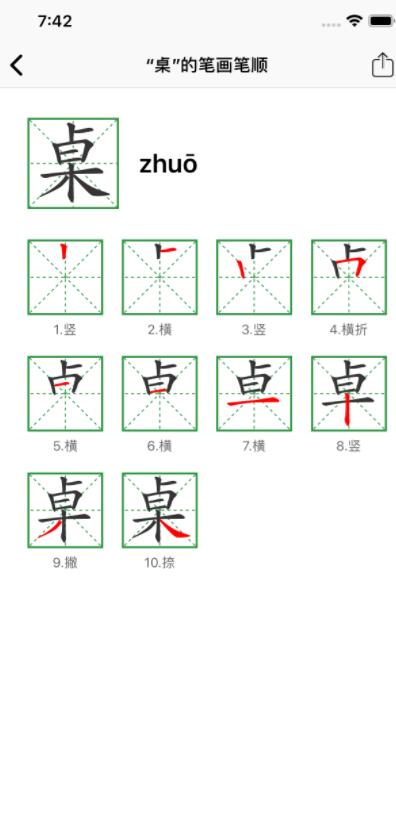 笔画笔顺苹果版