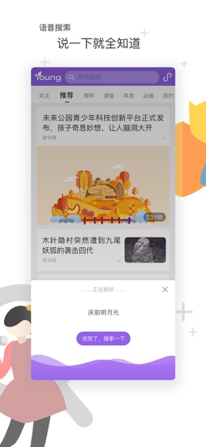 花漾搜索苹果版