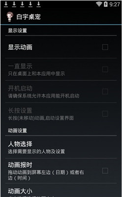 白宇桌宠安卓版