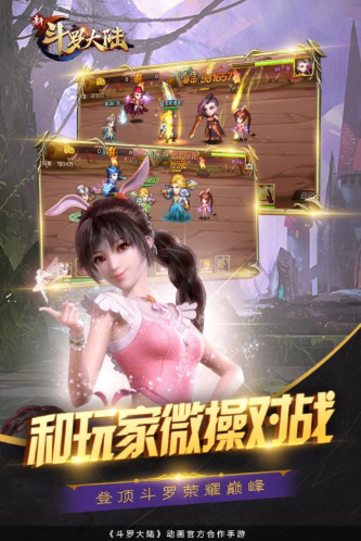 新斗罗大陆