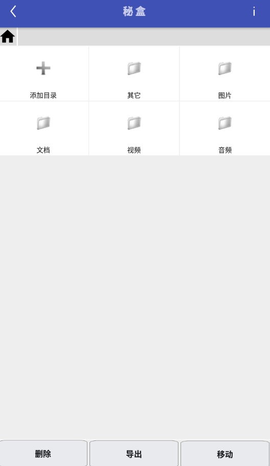 秘盒安卓版