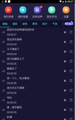 和平精英变声器安卓版