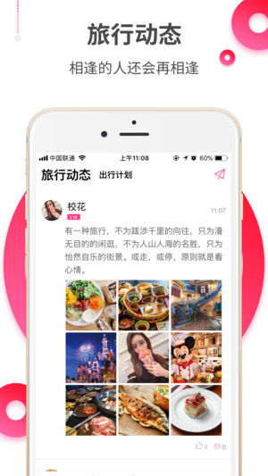 约伴出行苹果版