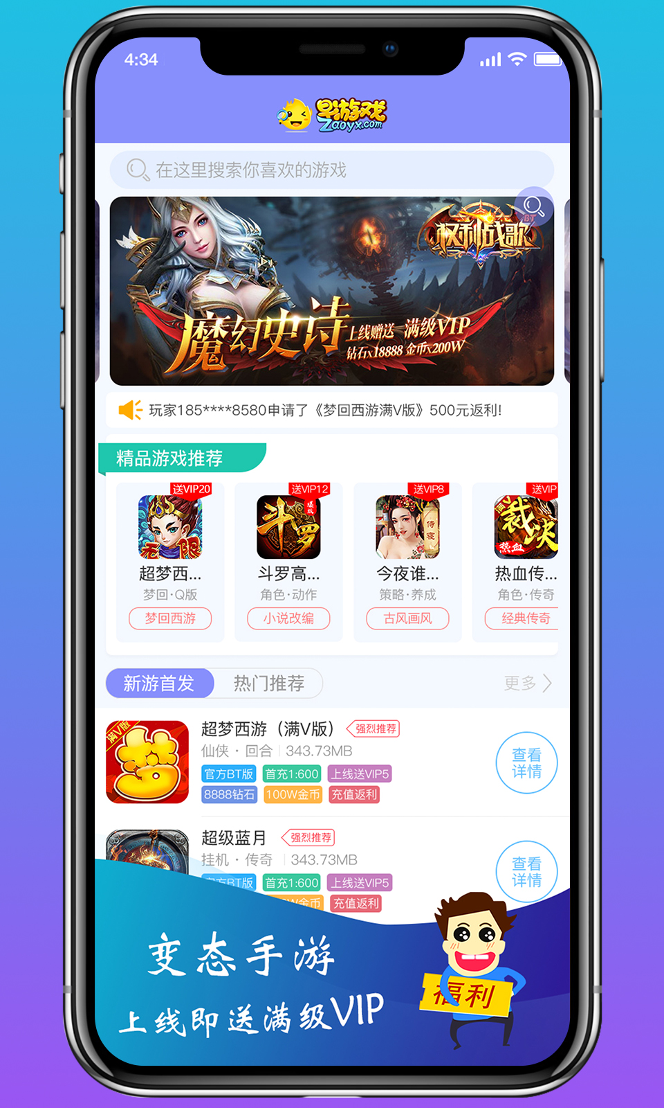 早游戏BT盒子苹果版