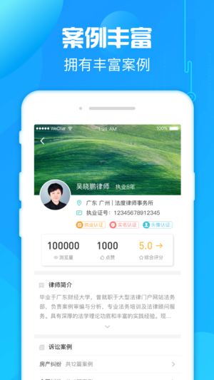 多问律师苹果版