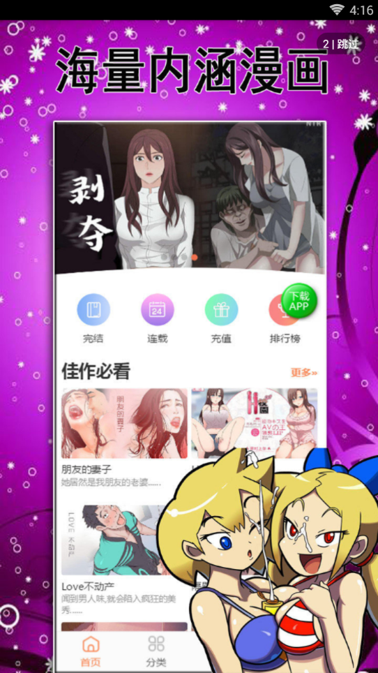 MEE漫画安卓版