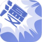 漫画室安卓版 漫画室安卓版