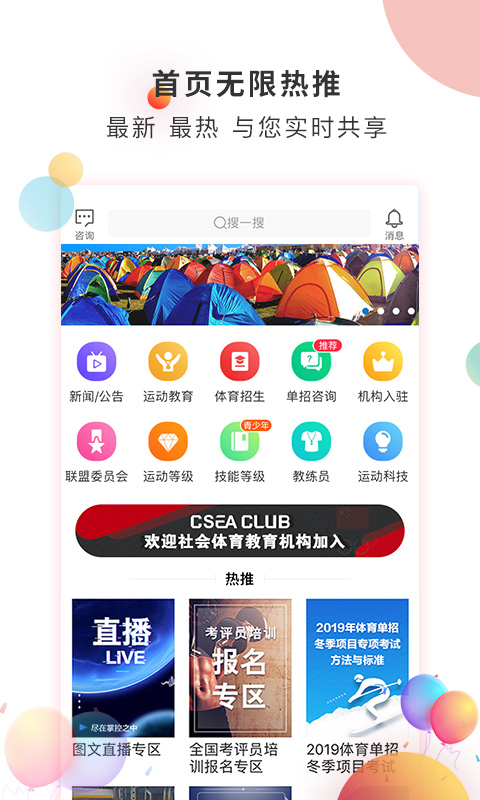 体教联盟苹果版