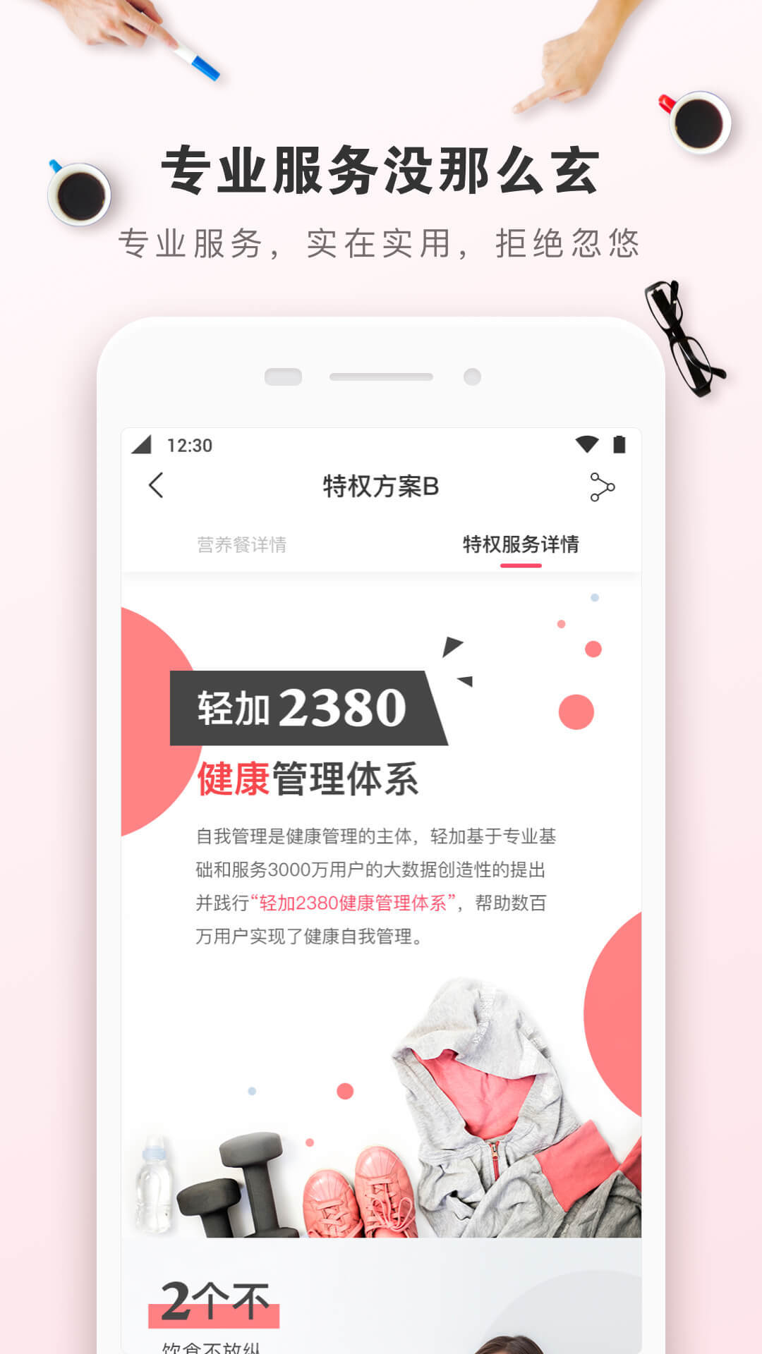 轻加严选安卓版