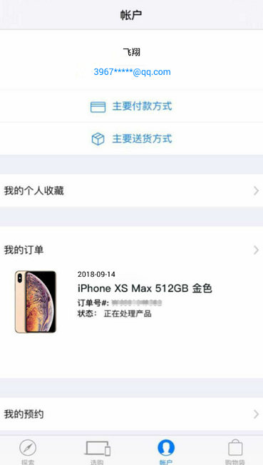 iPhoneXS MAN订单装B神器安卓版