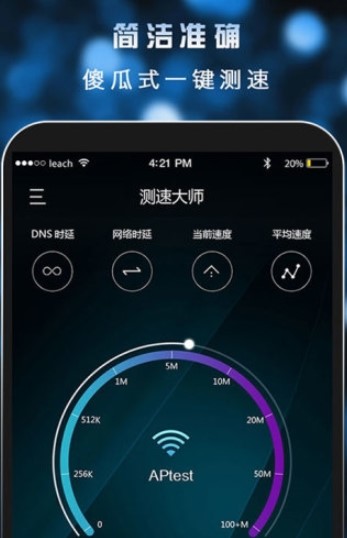 网速测试大师破解版