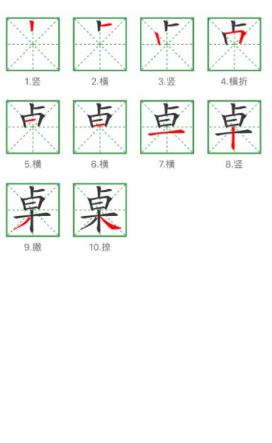 笔画笔顺苹果版