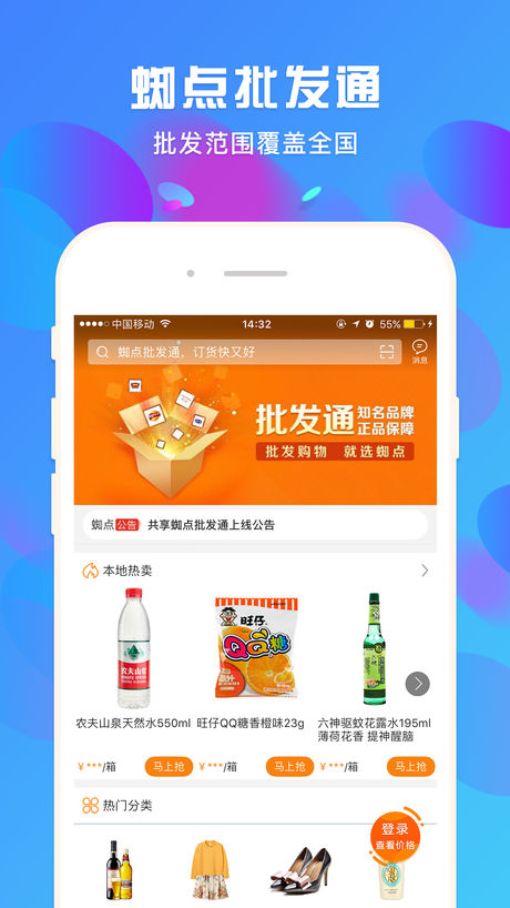 蜘点订货通苹果版