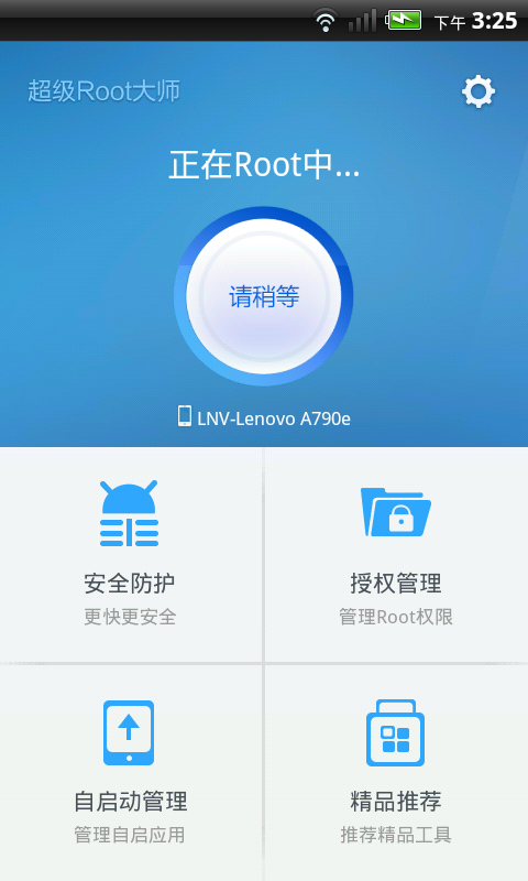 超级Root大师安卓版