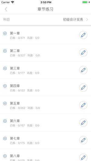 成就网校苹果版