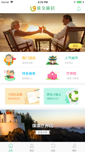 优久旅居苹果版