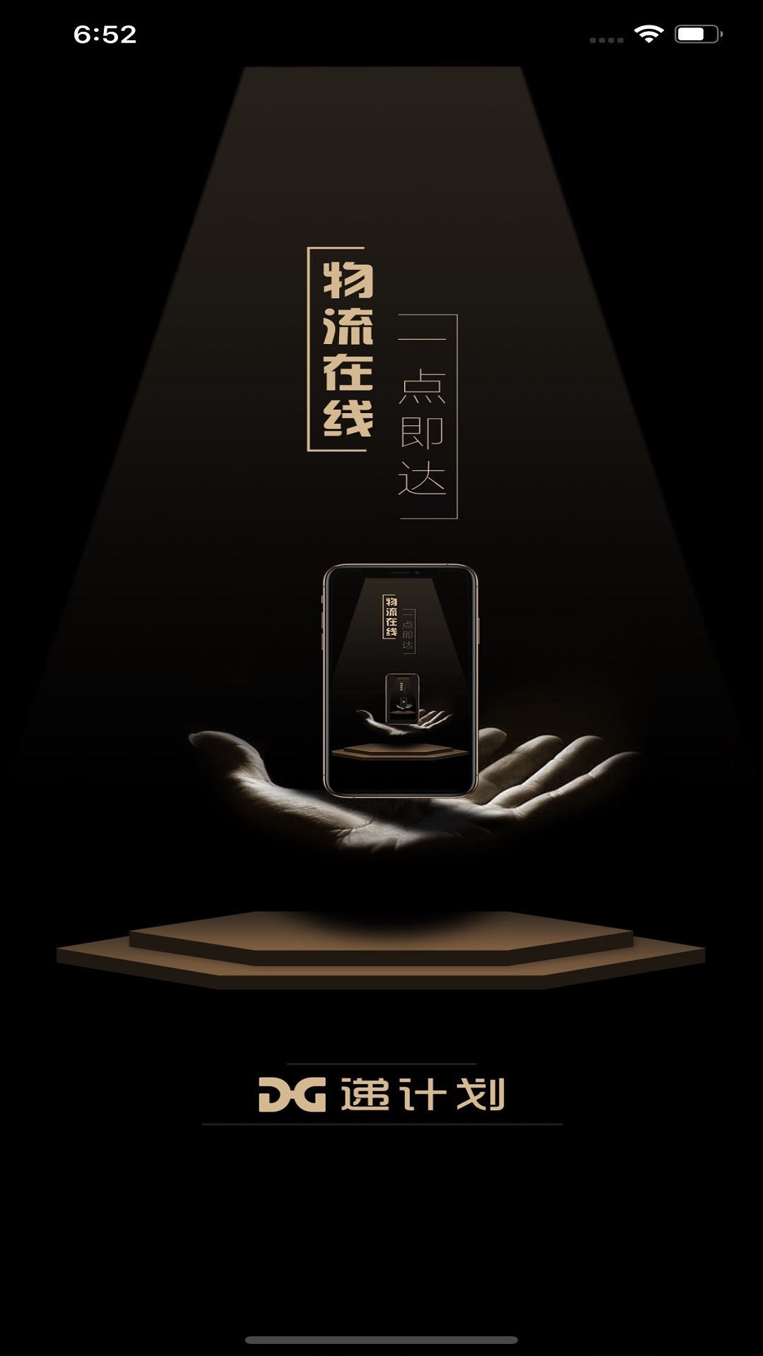 递计划苹果版