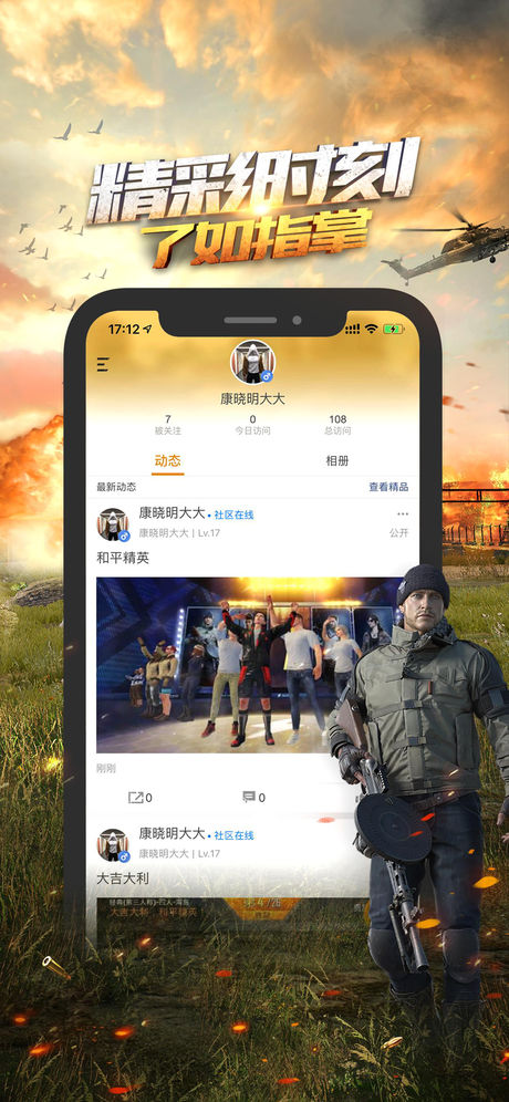 掌上和平精英苹果版
