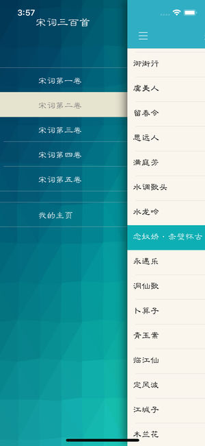 宋词三百首苹果版