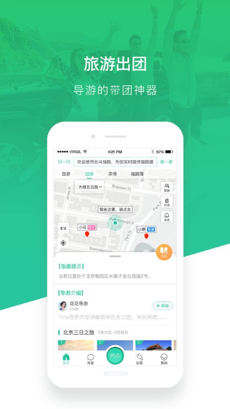 北斗指路安卓版