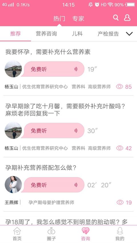 新妈新宝安卓版