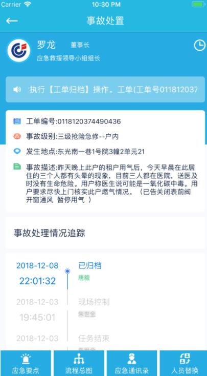 成都燃气移动平台苹果版