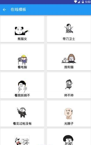 全智斗图大师安卓版