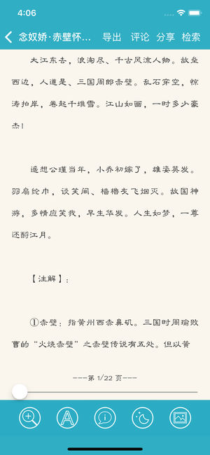 宋词三百首苹果版
