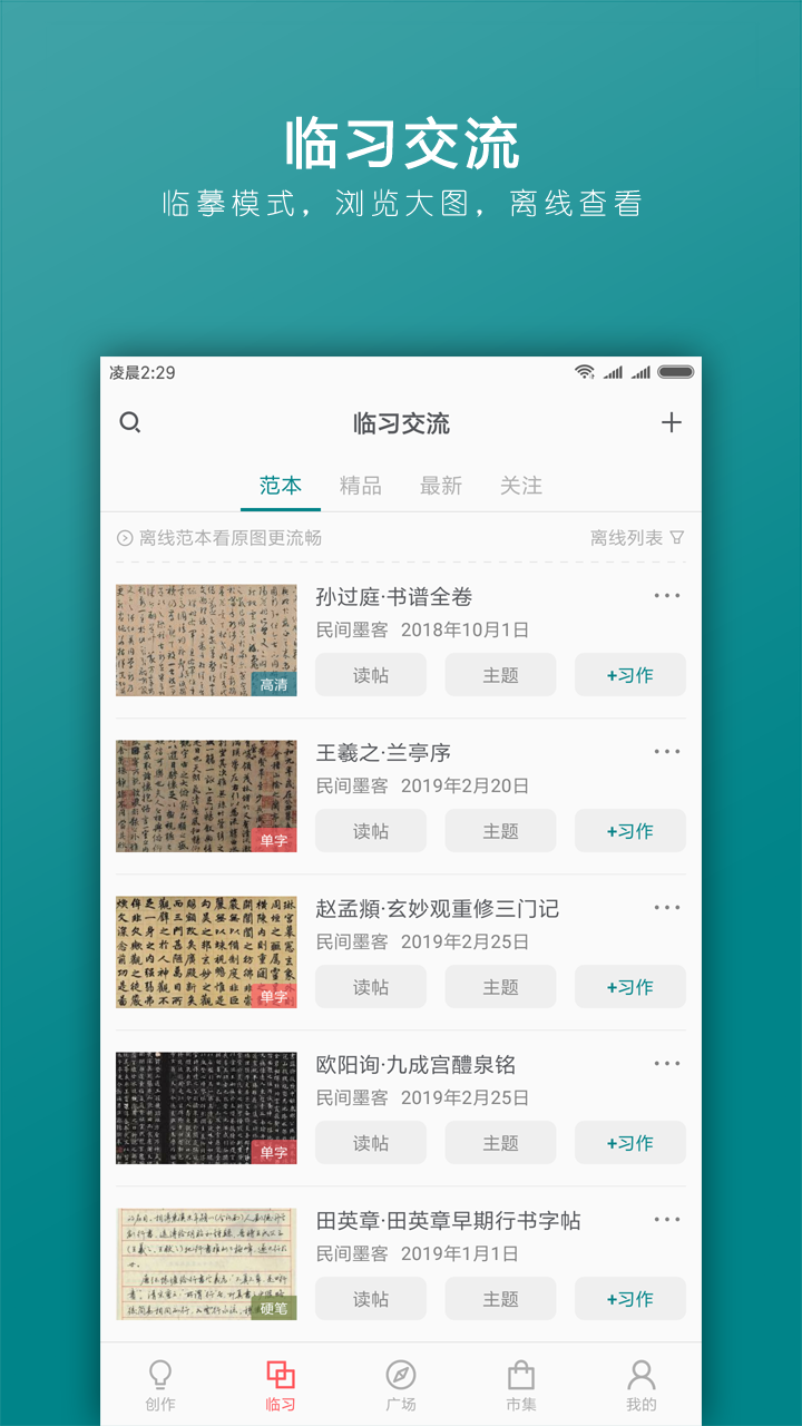 习字社安卓版