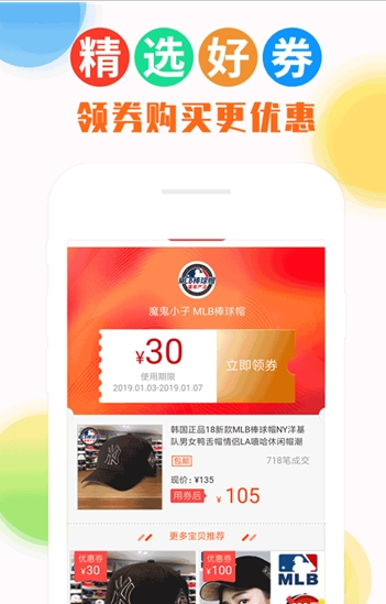 惠购券生活安卓版