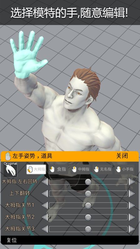 Easy Poser安卓版