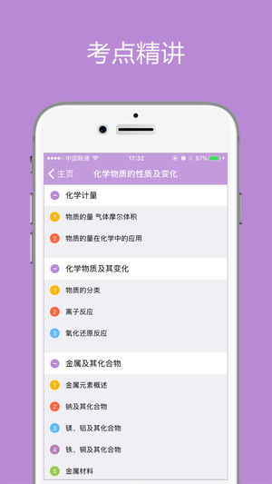 高考化学通苹果版