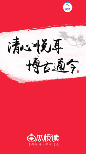 南瓜悦读苹果版