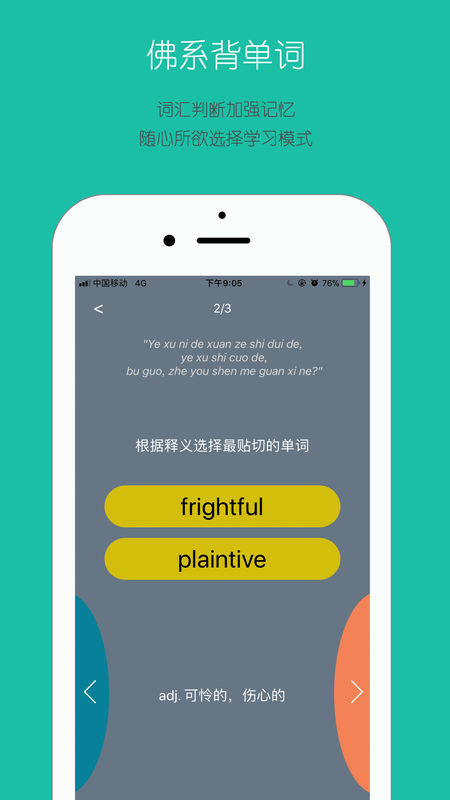 佛系背单词苹果版