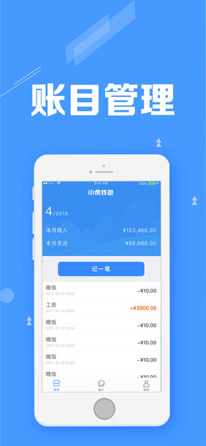 小虎钱包苹果版