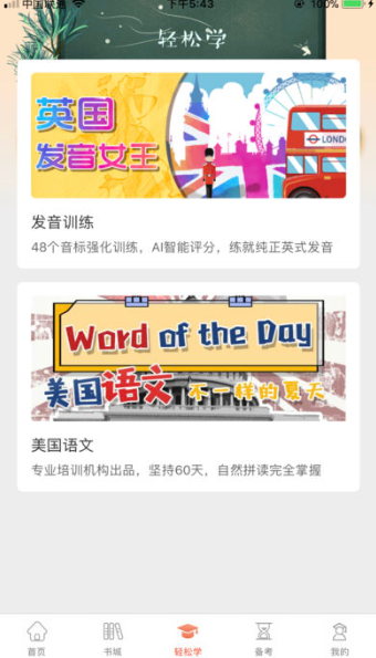 轻松说霸安卓版