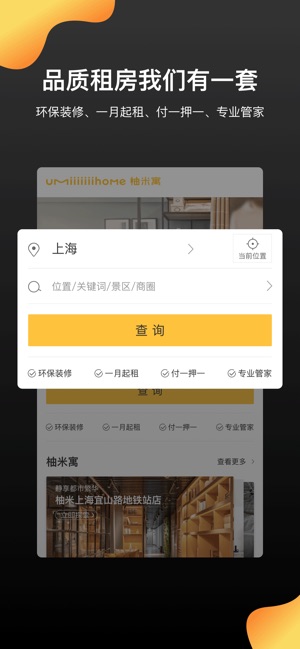 柚米租房安卓版