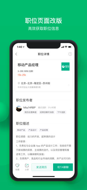 拉勾招聘苹果版