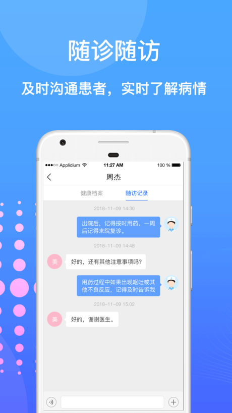 好徳医苹果版