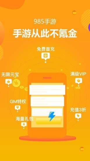 985手游盒子安卓版