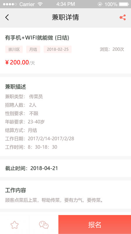 123兼职在线苹果版