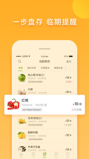供鲜生苹果版