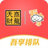 吾享排队 吾享排队