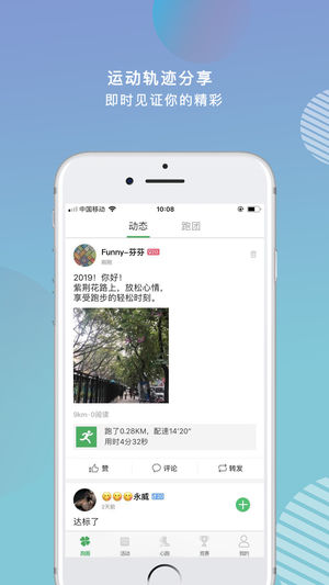心跑苹果版