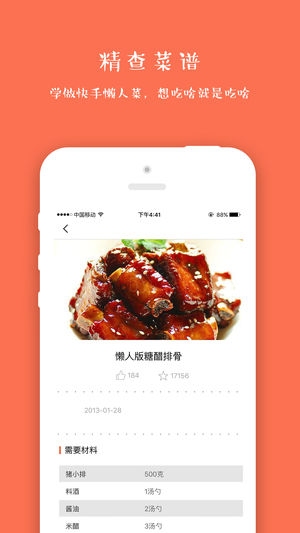 做菜大全安卓版