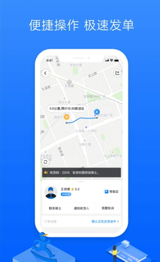 达达跑腿安卓版