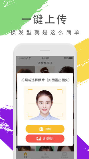 试发型相机苹果版